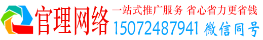 道里官理百度平台推广